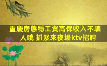 河池夜總會招聘